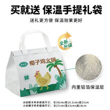 有券的上：满家乐 海南椰子火锅鸡套餐 2.29kg(3-4人餐)(赠：筋道面，鱼豆腐，保温礼袋）59元