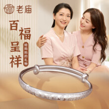 老庙【给妈妈的礼物】银手镯妈妈足银推拉款镯子百福字送长辈婆婆礼物 总重约：30g394元 (券后省15)
