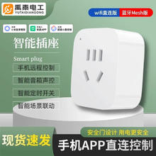 禹泰电工 智能插座已接入米家APP手机远程控制小爱语音控时开关15.9元