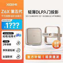 极米投影 XGIMI 极米Z6X第五代投影仪家用1080P全高清智能轻薄投影机手机投屏护眼1329元