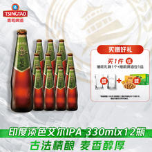 88VIP会员：TSINGTAO 青岛啤酒 IPA 啤酒12瓶拍一有赠品券后68.94元
