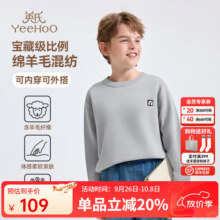 英氏（YEEHOO）男女童针织衫儿童毛衣秋季纯色圆领套头上衣中大童装洋气秋装新款 净色圆领-浅灰 120 cm106.3元 (券后省30)