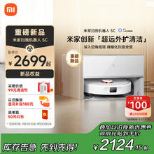 米家 MIJIA 扫地机器人5C 薄嵌上下水版扫拖洗一体机防缠绕自动集尘洗拖布机械臂外扩洗地机吸尘器券后1736.1元
