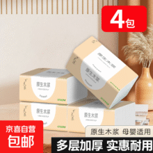 梦天浪抽纸整箱批发纸巾加厚原木餐巾纸擦手纸 4层 160张*4包1.01元