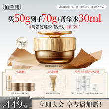 HERBORIST 佰草集 御龄人参晚霜 50g 赠御龄晚霜10g+水30ml+洁面30g396.55元