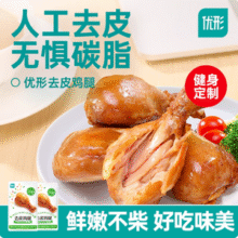 优形 去皮鸡腿 板烧味/孜然味 75g*20袋72.37元包邮（3.6元/袋）