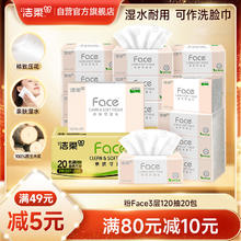 C&S 洁柔 粉Face系列 抽纸 3层*120抽*20包(195*133mm) 自然无香44.9元