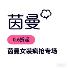 促销活动：唯品会茵曼女装秋季新风尚低至0.6折起  1000+款新货