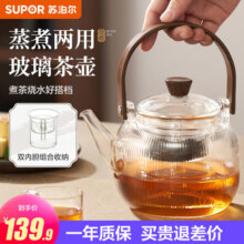 苏泊尔（SUPOR）泡茶壶玻璃煮茶壶耐高温可加热提梁壶家用烧水壶茶具 【单个】玻璃壶 820ml129.9元 (券后省10)