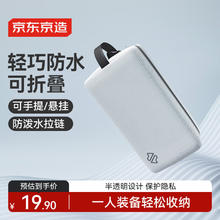 有券的上：京东京造 旅行洗漱包3L9.9元