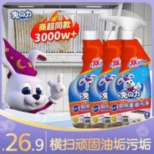 兔の力 厨房重油污清洁剂500g*3瓶￥13.90 4.6折 比上一次爆料降低 ￥1.51