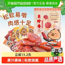 BEE CHENG HIANG 美珍香 迷你金钱 烧烤猪肉37.26元