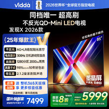 Vidda 发现X 2026款 85英寸 300Hz超高刷 墨晶屏 85VX5Q4449.2元