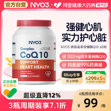 88VIP会员：NY-O3 拍六件更划算！NYO3辅酶q10泛醌挪威心血管保护心脏性价比