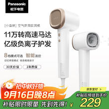 松下 Panasonic 家用高速电吹风机筒大功率速干负离子温控护发送女友礼物小森林EH-NE6L券后190.21元