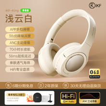 国家补贴：iKF King S 耳罩式头戴式动圈主动降噪蓝牙耳机券后129元