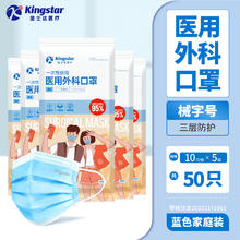金士达 医用外科口罩