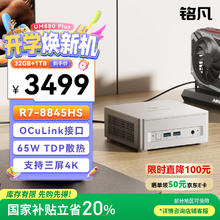 铭凡 20%UM880Plus 锐龙R7-8845HS迷你主机高性能mini主机迷你电脑台式机游戏办公2575.21元