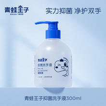 青蛙王子 儿童洗手液婴幼儿宝宝专用按压瓶小孩专用抑菌洗手液正品14.9元