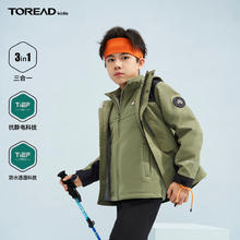 探路者 真5折！儿童三合一冲锋衣221元