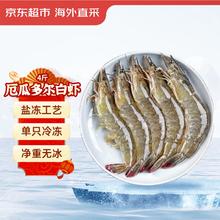 京东超市 海外直采 厄瓜多尔白虾 净重2kg94.91元