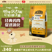 京东PLUS：ACANA 爱肯拿 狗粮 经典家禽 6kg 最近效期25/12券后279.6元
