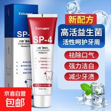 益生菌SP-4牙膏高效洁白祛渍去黄清新口气100g家用 SP-4牙膏券后1元