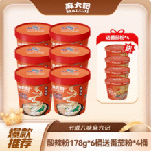 麻六记 方便速食酸辣粉 178g*6桶+送番茄粉4桶39.88元包邮（3.9元/桶）