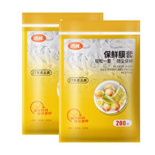 有券的上：洁成 一次性保鲜膜套 400只