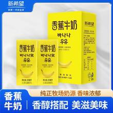 新希望 香蕉牛奶 200ml*12盒21.8元