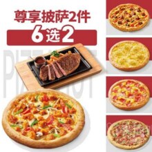 美团外卖 必胜客 尊享披萨2件兑换券·1张原价118元 现价79元