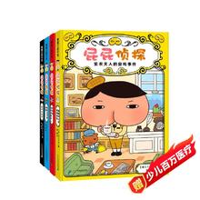 《屁屁侦探推理版》（精装共4册）44.46元