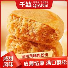 千丝 肉松饼 300g 特产早餐代餐零食品5.66元