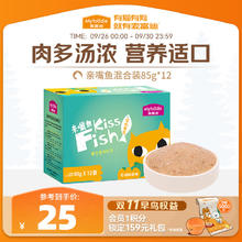 Myfoodie 麦富迪 猫咪零食 亲嘴鱼肉粒包湿粮成幼猫改善挑食混合装85g*12