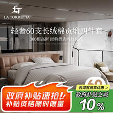 LA TORRETTA 床上四件套纯棉100%纯棉60S长绒棉酒店缎纹提花床笠4件套被套床单120.15元