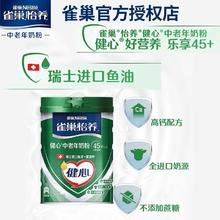 雀巢 B雀巢怡养健心中老年奶粉鱼油配方800g罐装老人高钙营养奶粉66.9元