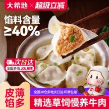 大希地 牛肉大葱水饺 400g*2袋￥23.90 4.3折