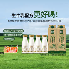 淘金币可用：蒙牛 精选牧场鲜牛奶950ml+小鲜语450ml*4瓶43.9元（淘金币低至36.71元）