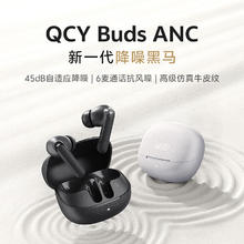 QCY Buds ANC 主动降噪蓝牙耳机73.51元