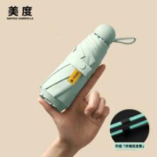 美度（MAYDU）五折遮阳伞防晒防紫外线女晴雨两用遮阳伞黑胶伞M555 冷香绿 6骨19.9元 (券后省20)