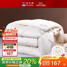 富安娜 新一代暖梦抗菌羊毛被 双人冬被 7.6斤 230*229cm83.6元