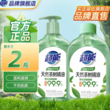 洗后清爽不粘腻！超能 天然茶树精油抑菌洗手液 500g*2瓶￥14.90