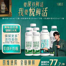 88VIP会员：悦鲜活 【直播间下单更优惠】有机牛奶260ml*5+原味780ml*2+0乳糖450ml*159.13元