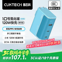 酷态科 GaN 氮化镓三口充电器 10 号 120W/100W 闪充块 单体版 海湾蓝82.1元（需买2件，需用券）