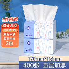 漫花 抽纸 5层400抽2包0.01元