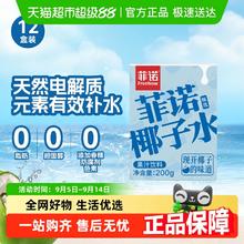 菲诺 100%椰子水 1kg×2盒￥15.57