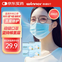 稳健医疗 稳健 成人医用口罩 4盒成人款蓝色券后27.9元