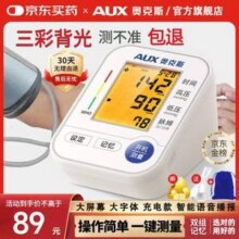 AUX 奥克斯 BSX529 臂式电子血压计59元包邮