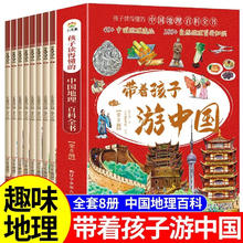 《带着孩子游中国》（全8册）