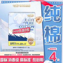 淘淘氧棉 天山白消毒级卫生巾日用夜用安睡裤护垫多系列随心任选8件 扇尾420mm熟睡夜用4片*1包5.5元（需买8件，需用券）